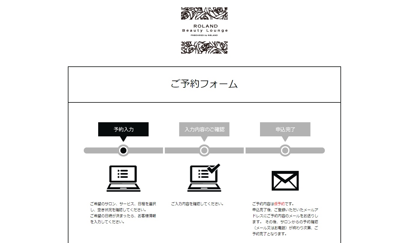 ローランドビューティーラウンジ脱毛予約
